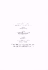 Page 29 of みんなのお姉ちゃん、実は秘密の "個人レッスン" をしています - preview thumbnail