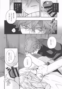 Page 45 of 黒でなくば烏にあらず - preview thumbnail