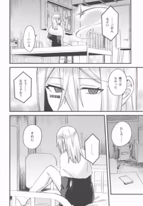 Page 60 of 黒でなくば烏にあらず - preview thumbnail