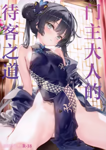 Page 2 of Monshu-sama no Omotenashi | 门主大人的待客之道 - preview thumbnail