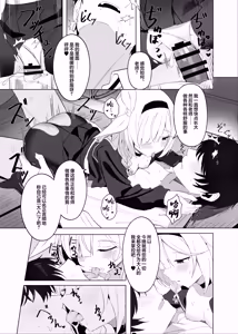 Page 17 of Mottomo Muku na Shiro o, Mottomo Fukai Kuro de Shibaritsukete | 将最无瑕的白、以最深邃的黑永生锁缚 - preview thumbnail