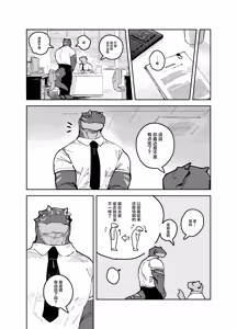 Page 27 of Chikan-saur | 痴汉恐龙 - preview thumbnail