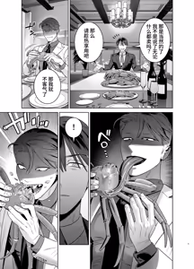 Page 4 of 与身高190cm体重100kg的长舌尖牙人外男的性爱契约～猎奇美食家～ - preview thumbnail