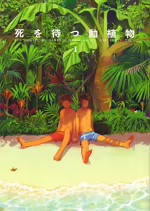 Shi wo Matsu Doushokubutsu - hentai manga cover image