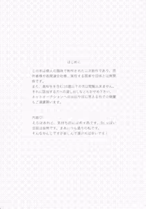 Page 2 of Shi wo Matsu Doushokubutsu - preview thumbnail