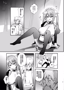 Page 34 of Maid-san to Kusugurare Ecchi - preview thumbnail