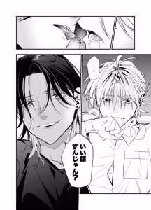 Page 45 of バイトクビになって女に拾われる話-出会い編- - preview thumbnail