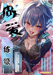 Sex Leveling 3 ~Bijin Shachou to Dungeon Tansaku ni Ittara Zenmetsu shisou ni Natta node Sex de Norikoeru Hanashi~ | 我做爱升级~和美女社长一同探索地牢却濒临团灭，遂以做爱破局~ - hentai manga cover image