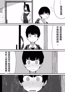 Page 41 of Tomodachi no Oie ni Ojamashimasu... | 去朋友家做客 - preview thumbnail