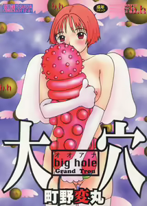 Ooana - hentai manga cover image
