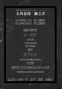 Page 89 of Jingai Shunman Se no Sho - preview thumbnail