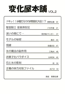 Page 3 of Henkaya Honpo 2 - preview thumbnail