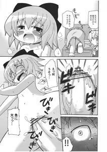 Page 14 of Ochiru Cirno - preview thumbnail