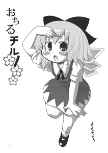 Page 2 of Ochiru Cirno - preview thumbnail