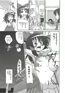Page 22 of Ochiru Cirno - preview thumbnail