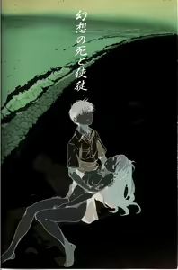 Page 2 of Gensou no Shi to Shito - preview thumbnail