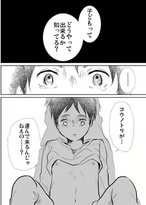 Page 8 of 【R18】どうやったら子どもがｒｙ - preview thumbnail