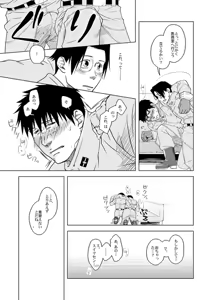 Page 7 of Omae no Honki o Misete Miro Bumped Up! - preview thumbnail