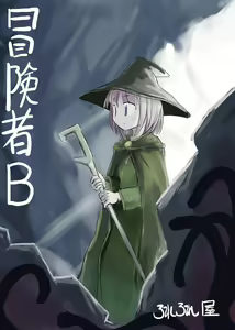 Boukensha B - hentai manga cover image