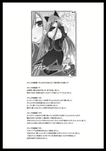 Page 3 of Melon ga Chou Shindou! R5 - preview thumbnail