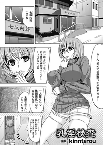 Page 45 of Chichizeme Anthology Comics Vol.1 - preview thumbnail