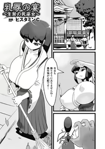 Page 5 of Chichizeme Anthology Comics Vol.1 - preview thumbnail