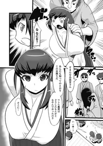 Page 6 of Chichizeme Anthology Comics Vol.1 - preview thumbnail