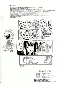Page 42 of TENRYU HAKUSHO - preview thumbnail