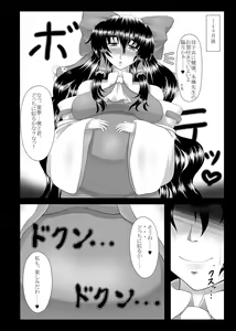 Page 25 of Injuku Biniku Miko Zuma Reimu ~ Netori Haramase Hen ~ - preview thumbnail