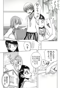 Page 101 of Itsunomanika Kanojo wa - preview thumbnail