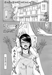 Page 133 of Itsunomanika Kanojo wa - preview thumbnail