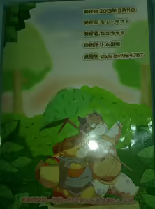 Page 18 of Genkotsu Yama no Tanuki-San - preview thumbnail