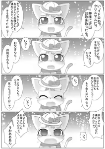 Page 27 of Kawaisou na Neko-chan no Ohanashi - preview thumbnail