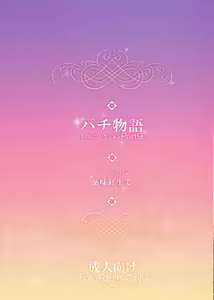 Page 2 of Pachimonogatari Part 9: Shinobu Collection - preview thumbnail