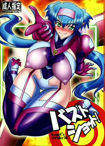 Angel's Stroke 16 Bust Shot! - hentai manga cover image