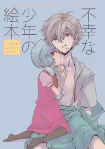 Fukouna Shounen no Ehon - hentai manga cover image