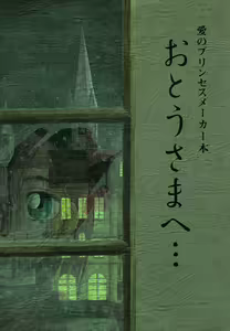 Ai no Princess Maker Hon - Otou-sama e... - hentai manga cover image