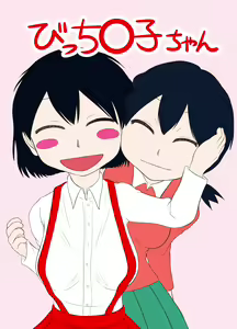 Bitch Maruko-chan - hentai manga cover image