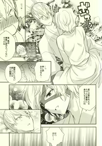 Page 13 of Ichiyajou Ishida Mitsunari Choukyousen - preview thumbnail