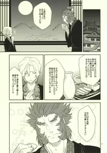 Page 7 of Ichiyajou Ishida Mitsunari Choukyousen - preview thumbnail