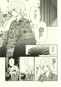 Page 9 of Ichiyajou Ishida Mitsunari Choukyousen - preview thumbnail