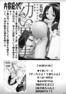 Page 53 of Chinami Series [Tokubetsu Hen] Mama wa Shougaku Rokunensei - preview thumbnail