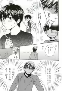 Page 14 of Ijiwaru na Senpai no Amai Onegai - preview thumbnail