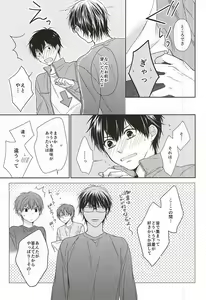 Page 32 of Ijiwaru na Senpai no Amai Onegai - preview thumbnail