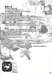 Page 4 of Futa Ona Daiyonshou - preview thumbnail