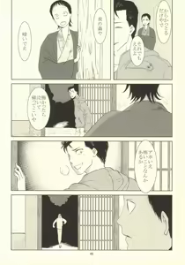 Page 44 of 誰が踏み初めしかたみぞと - preview thumbnail