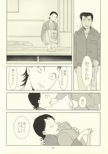 Page 48 of 誰が踏み初めしかたみぞと - preview thumbnail