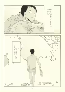 Page 52 of 誰が踏み初めしかたみぞと - preview thumbnail