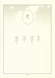 Page 64 of 誰が踏み初めしかたみぞと - preview thumbnail