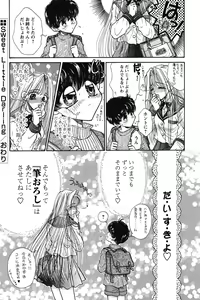 Page 102 of Dakara Boku-tachi wa Koi o suru - wheel of fortune... Therefore, we do love. - preview thumbnail